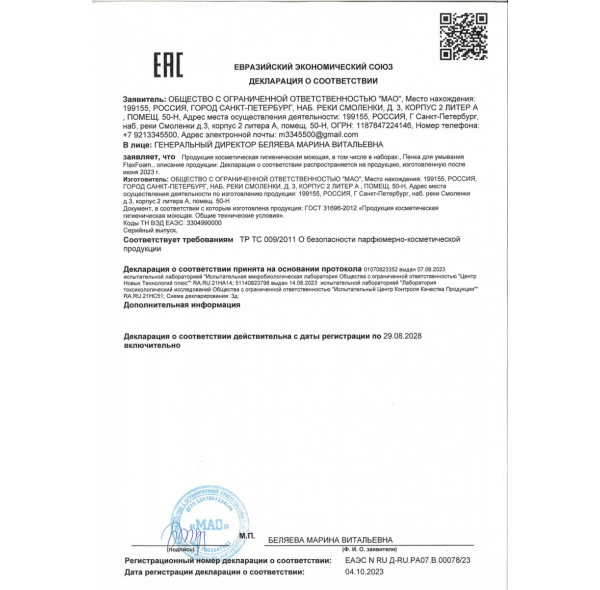 Пенка для кожи склонной к высыпаниям FlaxFoam