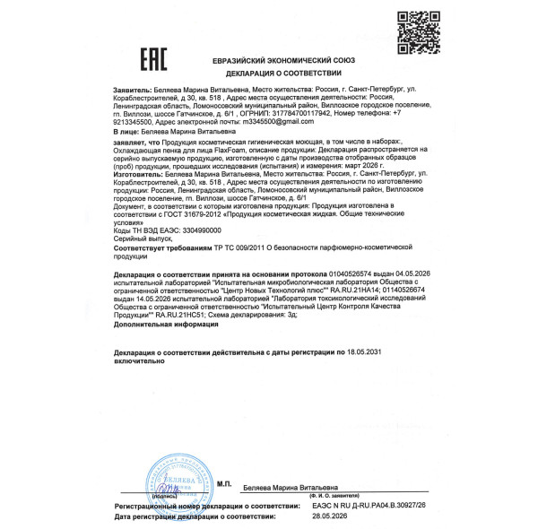 Охлаждающая пенка для лица FlaxFoam (ФлаксФоам)