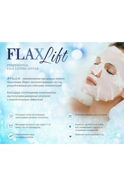  FlaxLift