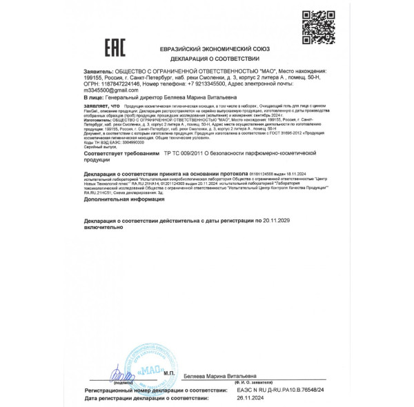 Очищающий гель для лица с цинком FlaxGel