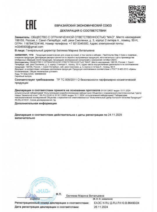Крем с лизатами FlaxCream