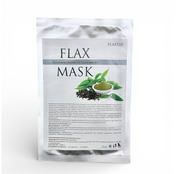 Тканевая увлажняющая маска FlaxMask