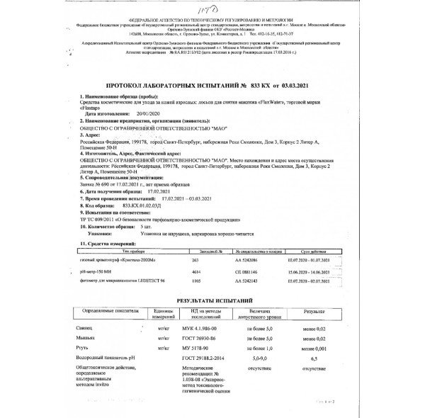 Мицеллярная вода FlaxWater