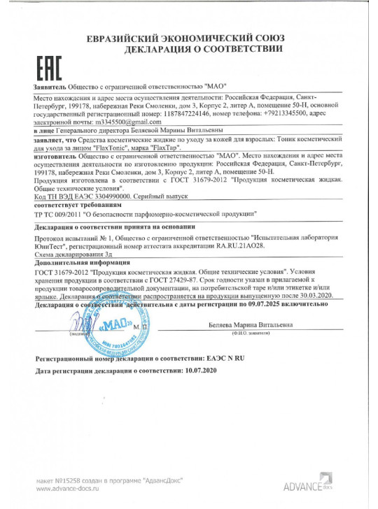 Тоник для чувствительной кожи (200мл) FlaxTonic
