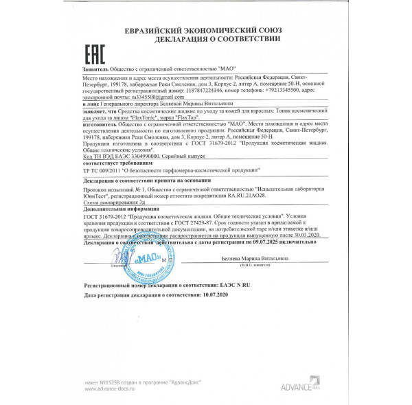 Аминокислотный тонер для лица FlaxTonic